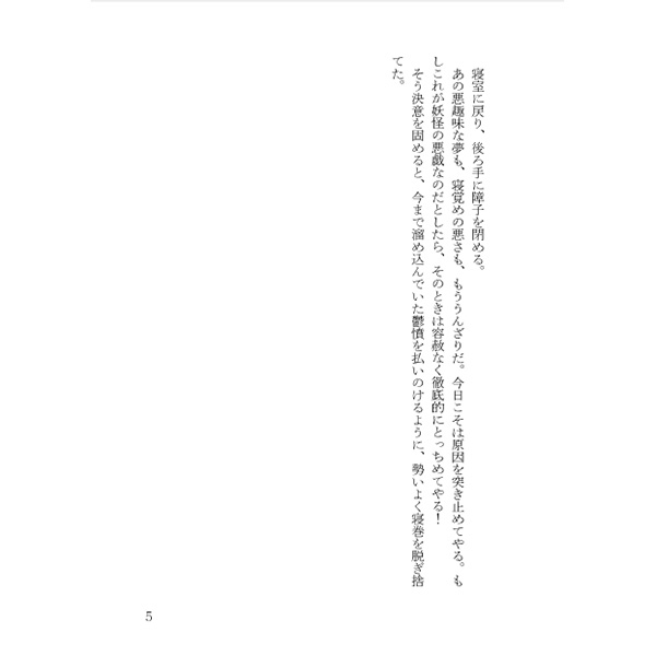 Doujinshi - Novel - Touhou Project / Reimu & Yukari & Remilia (夢と現の箱庭 上巻) / 月の宿