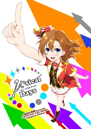 Doujinshi - Compilation - Love Live! / Eri & Honoka & Kotori & Umi (μ'sical Days) / square HEAD