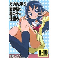 [Hentai] Doujinshi - HeartCatch PreCure! / Kurumi Erika (えりかと学ぶ思春期の男の子の仕組み) / Zenra Restaurant