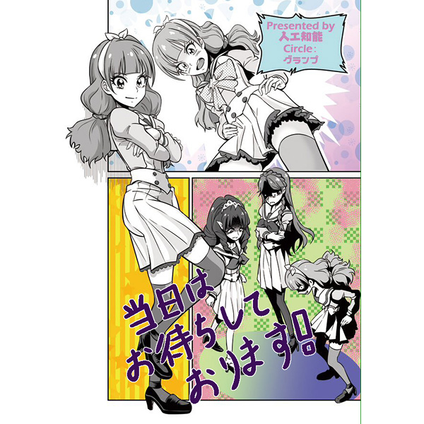 [Hentai] Doujinshi - Go! Princess PreCure / Amanogawa Kirara & Haruno Haruka & Kaidou Minami (ボクの恋しいはるか) / グランプ