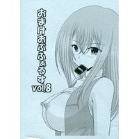 [Hentai] Doujinshi - 【コピー誌】おまけおぶふぁるす Vol.8 / valssu