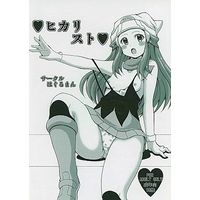 [Hentai] Doujinshi - Pokémon / Dawn (Hikari) (ヒカリスト) / Haguruman