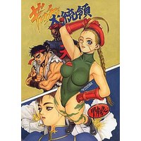 [Hentai] Doujinshi - Street Fighter / Cammy White (ギロチン大統領) / Kacchuu Musume