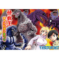 Doujinshi - Shin Godzilla (怪獣王チャンピオンまつり) / Yabougumi