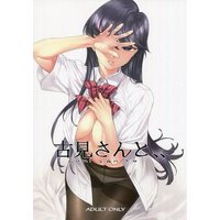 [Hentai] Doujinshi - Komi-san wa, Comyushou desu. (Komi Can't Communicate) (古見さんと、、) / Kuroi Kyoudain