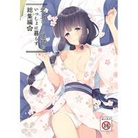 [Hentai] Doujinshi - Compilation - Kantai Collection / Admiral (Kan Colle) x Kitakami (Kan Colle) (北上さんと提督がいっしょに暮らす総集編) / Panda ga Ippiki