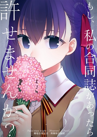 Doujinshi - Anthology - Fate/stay night / Rin & Sakura & Rider (もし、私の合同誌があったら許せませんか?) / Fivecoa.
