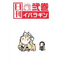 Doujinshi - Compilation - Fate/Grand Order / Ibaraki Douji (Fate Series) (日刊イバラギン 弐巻) / Narukotei