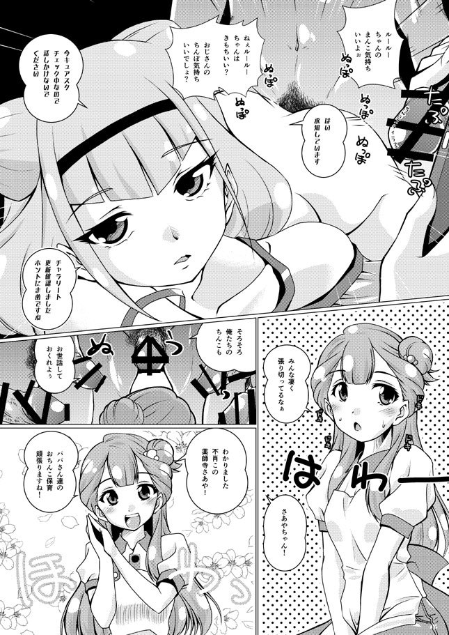 [Hentai] Doujinshi - Hug tto! Precure / Yakushiji Saaya (Cure Ange) (お世話して！！さあやちゃん先生！！) / 窓の口笛吹き
