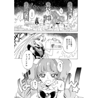 Doujinshi - Go! Princess PreCure / Amanogawa Kirara (星vs.炎) / monsharu