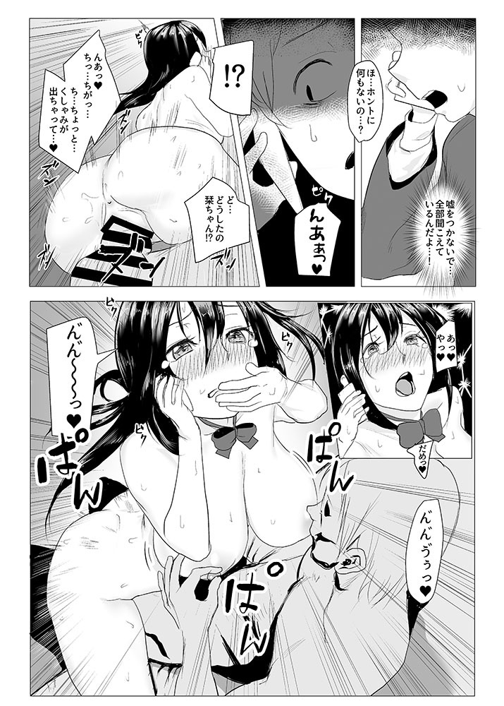 [Hentai] Doujinshi - 放課後ネトラレ性指導　ボクのカノジョはアイツの肉便器 / 富丘セナ