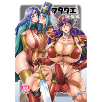 [Hentai] Doujinshi - Compilation - DQXI / Jade & Sage & Warrior (Female) (DQ III) (フタクエ総集編) / Musashi-dou