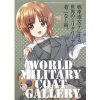 Doujinshi - Illustration book - GIRLS-und-PANZER / Miho & Maho & Darjeeling & Shimada Arisu (WORLD MILITARY COAT GALLERY) / Reimei Nordlingen