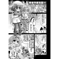 Doujinshi - Kemono Friends / Serval & Kaban & Silver Fox (けだものだもの　7) / 茶々組・竜姐会＆初心の会