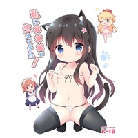 [Hentai] Doujinshi - Kemono (Furry) / Hoshino Hinata & Himesaka Noa & Shirosaki Hana (私に×××が生えてきた!) / White Lolita