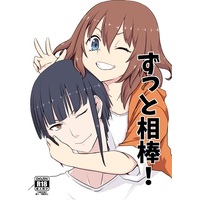 [Hentai] Doujinshi - Princess Connect Re:Dive / Okto & Muimi (ずっと相棒!) / 卵屋