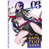 Doujinshi - Illustration book - RAITA no FGO Rakugaki Bon / Mysterious Heroine X & Minamoto no Raikou & Bradamante (RAITAのFGO落書き本03 / RAITA no FGO Rakugaki Bon 3) / ZETTAI SHOUJO