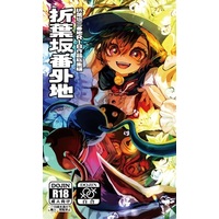 [Hentai] Doujinshi - Novel - Compilation - Touhou Project / Reimu & Satori & Renko & Motoori Kosuzu (折葉坂番外地) / 折葉坂三番地