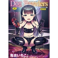 [Hentai] Hentai Comics - TENMA COMICS (Dog Breeders) / 亀吉いちこ