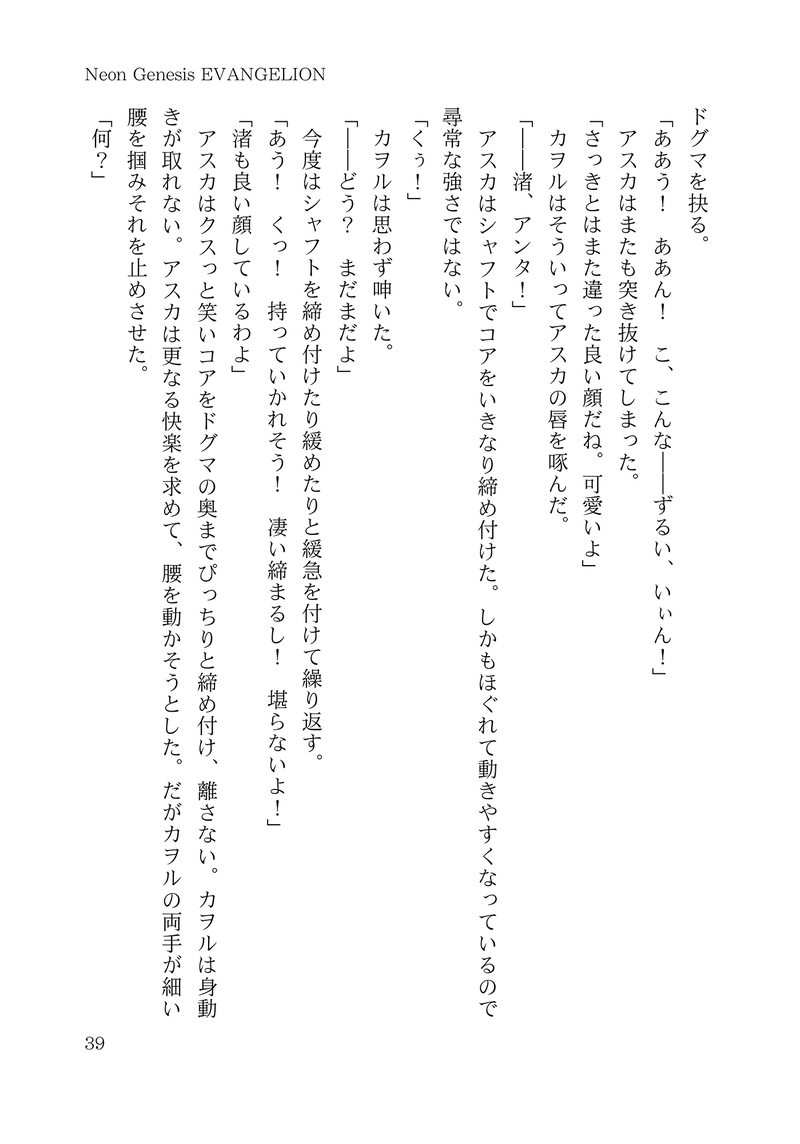 [Hentai] Doujinshi - Novel - Evangelion / Kaworu x Asuka (はだかの気持) / Eau Rouge