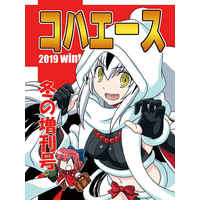 Doujinshi - Fate/Grand Order / Rider & Okita Souji & Oda Nobunaga & Nagao Kagetora (コハエース２０１９冬の増刊号) / Keikenchi Land