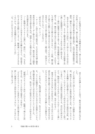 Doujinshi - Novel - Shoujo☆Kageki Revue Starlight / Daiba Nana (雪融け響かせ希望の歌を) / 夏の九十日間