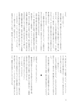 Doujinshi - Novel - Shoujo☆Kageki Revue Starlight / Daiba Nana (雪融け響かせ希望の歌を) / 夏の九十日間