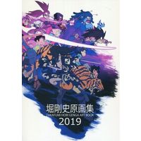Doujinshi - Illustration book - 堀剛史原画集 2019 / ChaChaCha