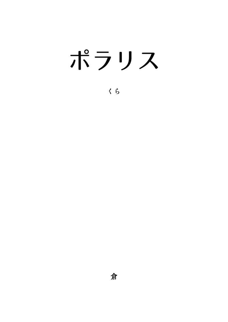 [Hentai] Doujinshi - Novel - Omnibus - Sakura Wars (Sakura Taisen) / Taiga Shinjirou x Kujou Subaru (ポラリス) / 倉