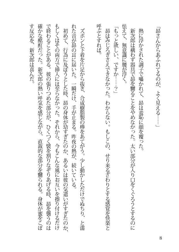 [Hentai] Doujinshi - Novel - Omnibus - Sakura Wars (Sakura Taisen) / Taiga Shinjirou x Kujou Subaru (ポラリス) / 倉