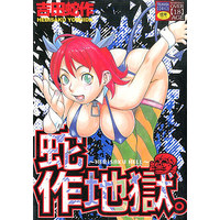 [Hentai] Hentai Comics - TSUKASA COMICS (蛇作地獄。) / 吉田蛇作 & Yoshida Hebisaku