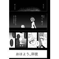 Doujinshi - Kantai Collection / Kishinami (Kan Colle) (今、私は充分幸せ) / Mitter Nacht Bibliothek