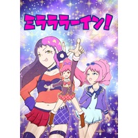 Doujinshi - Aikatsu Stars! / Otoshiro Seira & Sakuraba Rola (ミラララーイン!) / ラララ食堂