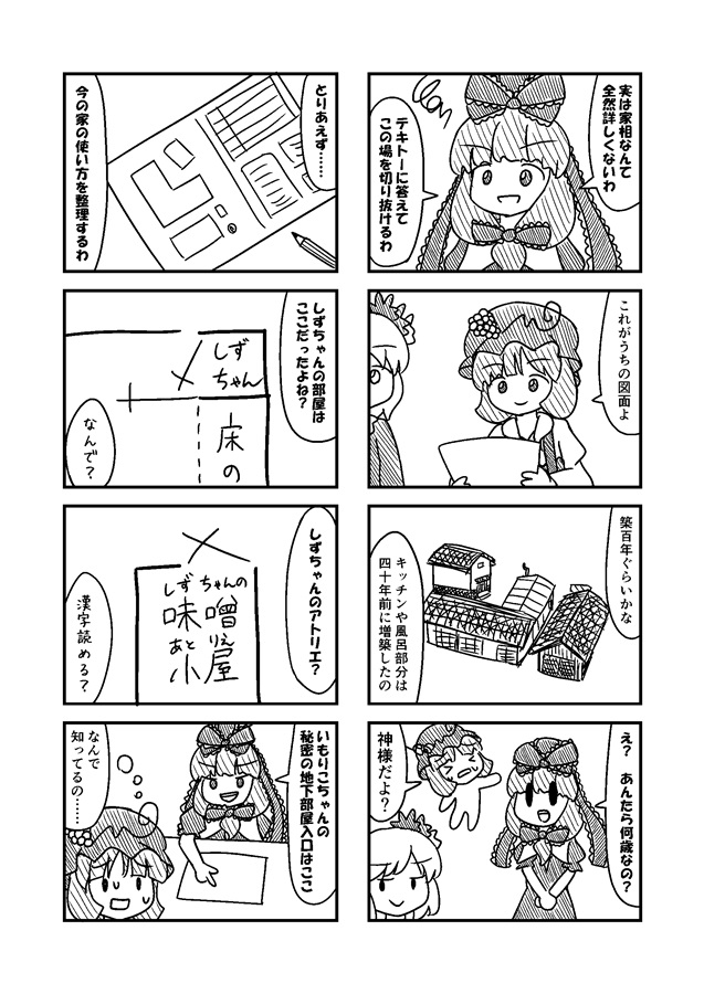 Doujinshi - Touhou Project / Minoriko & Hina & Sizuha (リフォームは雛ちゃんに聞くな) / ガノデルマ