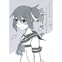 Doujinshi - Novel - Anthology - Omnibus - YuYuYu (花天月地 甲) / Yorimichi Komichi.