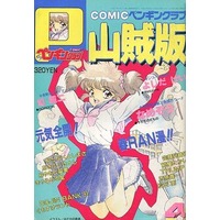 [Hentai] Hentai Comics - COMIC Penguin Club (COMIC ペンギンクラブ山賊版 1991年4月号)