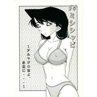[Hentai] Doujinshi - Detective Conan (54ミシシッピー) / BLACK DOCTOR