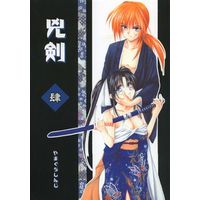[Hentai] Doujinshi - Rurouni Kenshin (兇剣 肆 ()) / Yamaguchirou