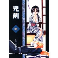 [Hentai] Doujinshi - Rurouni Kenshin (「兇剣 捌」*状態B) / Yamaguchirou