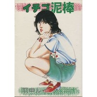 [Hentai] Hentai Comics - World Comics (イチゴ泥棒) / 羽中ルイ & Hachuu Rui
