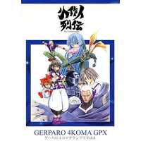 Doujinshi - Kamen Rider (小作人列伝的 ゲーパロ4コマグランプリ Vol.4) / Kosakunin Retsuden!!