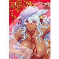 [Hentai] Hentai Comics - Ushiro Kara Mae Kara (廻逢のケモノ) / Hiyoshi Hana