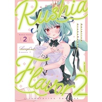 Doujinshi - Illustration book - hololive / Uruha Rushia (Rushia Flavor2) / しーぷきゃっと