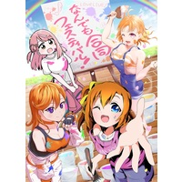 Doujinshi - Illustration book - Anthology - Love Live! Sunshine!! / Honoka & Takami Chika & Uehara Ayumu & Shibuya Kanon (ラブライブ!なんでも合同フェスティバル!) / なんでもサラダ