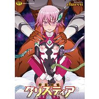 [Hentai] Hentai Comics - 2D Dream Comics (煌装閃姫クリスティア (二次元ドリームコミックス, 661)) / chaccu