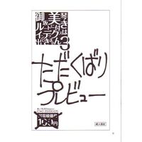 Doujinshi - Toaru Kagaku no Railgun / Mikoto & Index (「とある魔術の禁書目録」 御坂美琴ルートに付きインデックスは出てきません3 ただくばりプレビュー) / Akai Marlboro