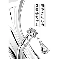 Doujinshi - Hibike! Euphonium / Ōmae Kumiko & Kawashima Sapphire & Katō Hazuki & Tanaka Asuka (田中さんちの久美子ちゃん) / Ichigo no Katamari