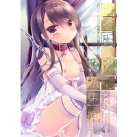 [Hentai] Doujinshi - Omnibus - Compilation - 没落お嬢様+α総集編　ミヤスリサSide / D・N・A.Lab. (D.N.A.Lab.)