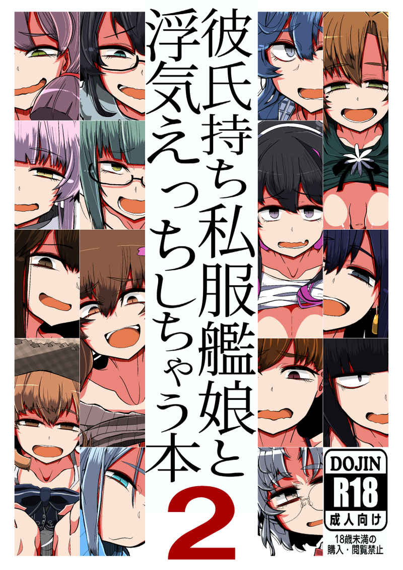 [Hentai] Doujinshi - Kantai Collection / Yukikaze & Akigumo & Naganami (彼氏持ち私服艦娘と浮気えっちしちゃう本２) / 世間の片隅