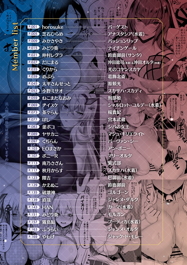 [Hentai] Doujinshi - Anthology - Fate/Grand Order (FGOパイズリ合同2　英霊乳挟領域ズリデア・ル・フェ) / Kakuzatou